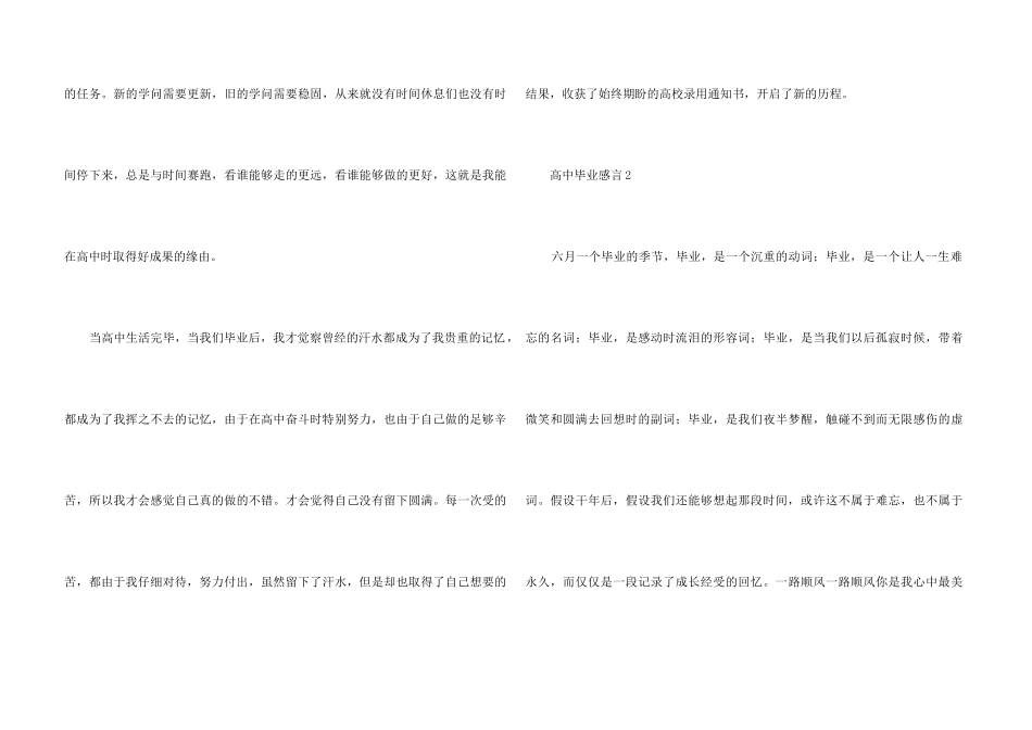高中毕业感言_第3页