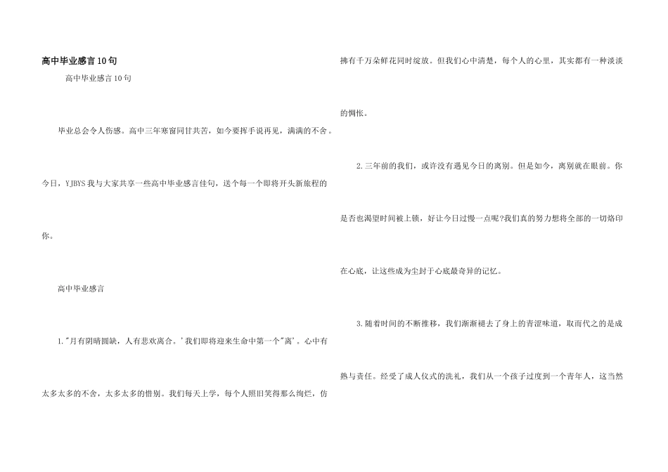高中毕业感言10句_第1页