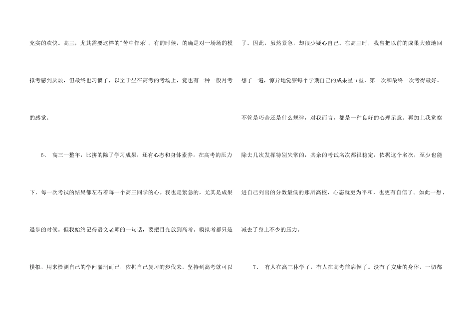 高中毕业感言100字精彩_第3页