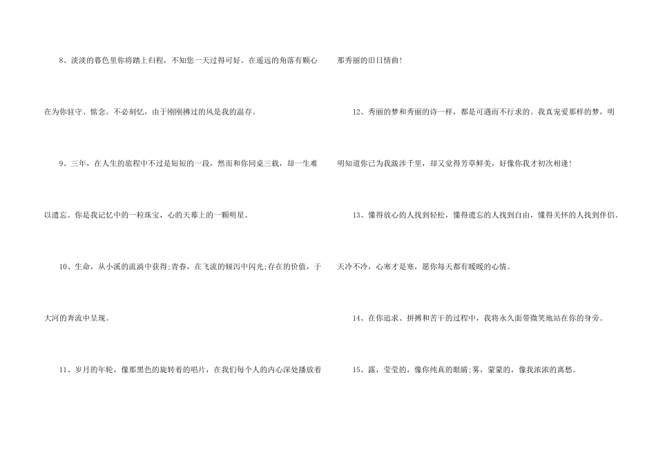 高中毕业感言简短短句_第2页