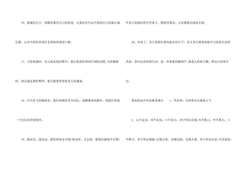 高中毕业感言简短短句_第3页