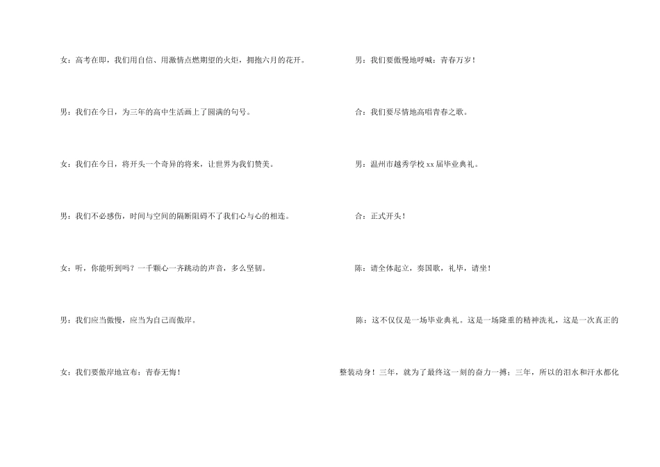 高中毕业晚会主持词_第2页