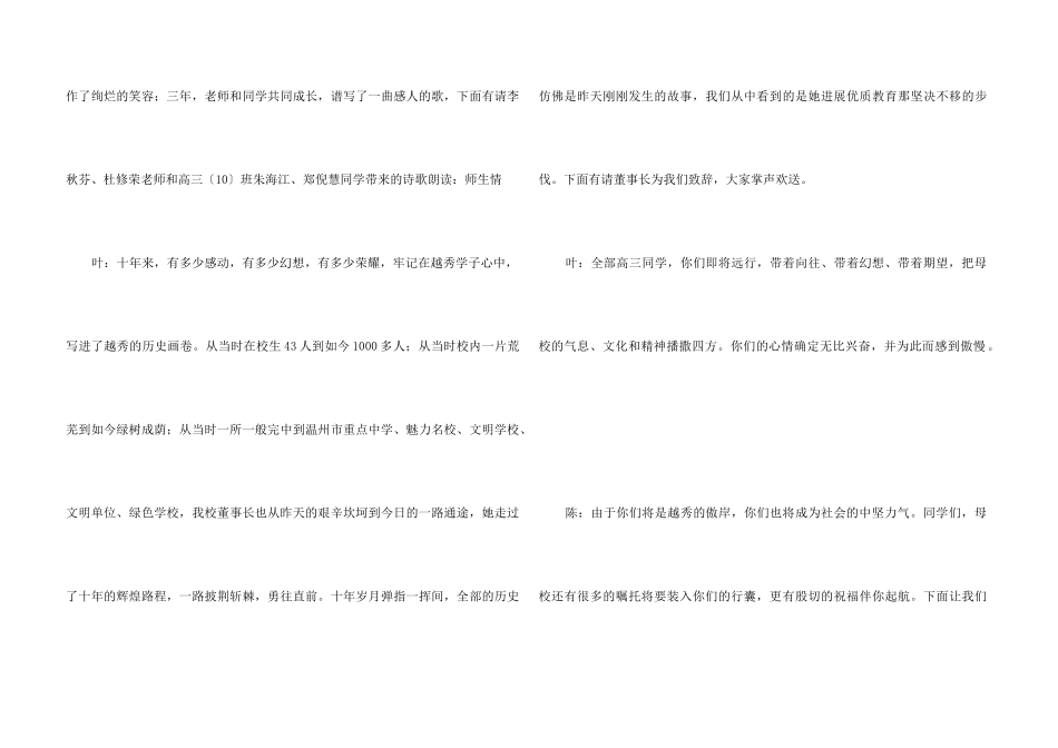 高中毕业晚会主持词_第3页
