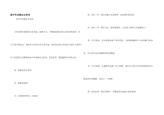 高中毕业晚会主持词