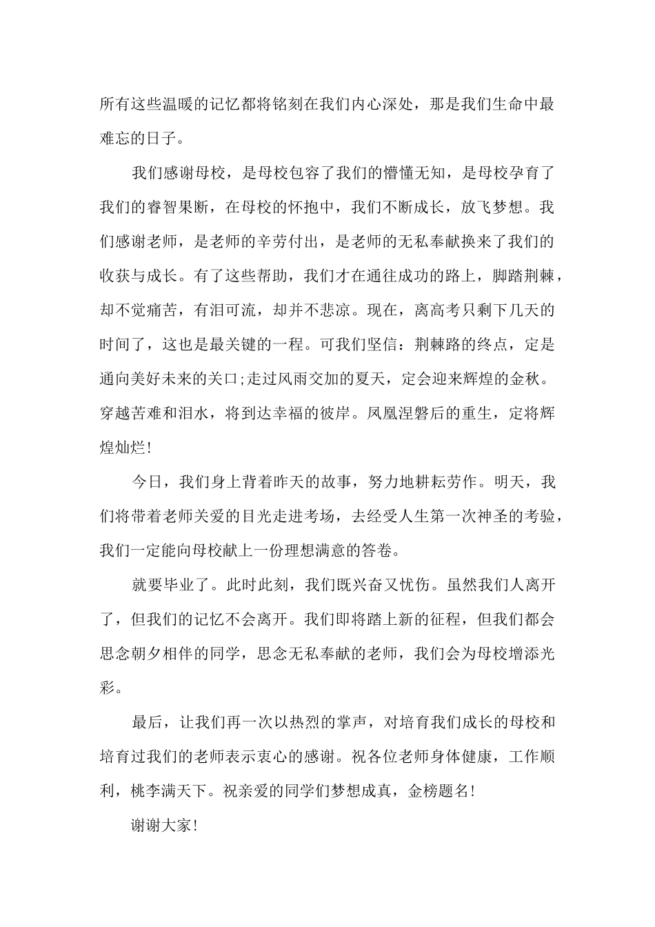 高中毕业晚会主持词5篇_第2页