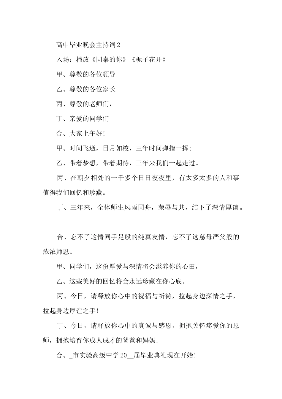 高中毕业晚会主持词5篇_第3页