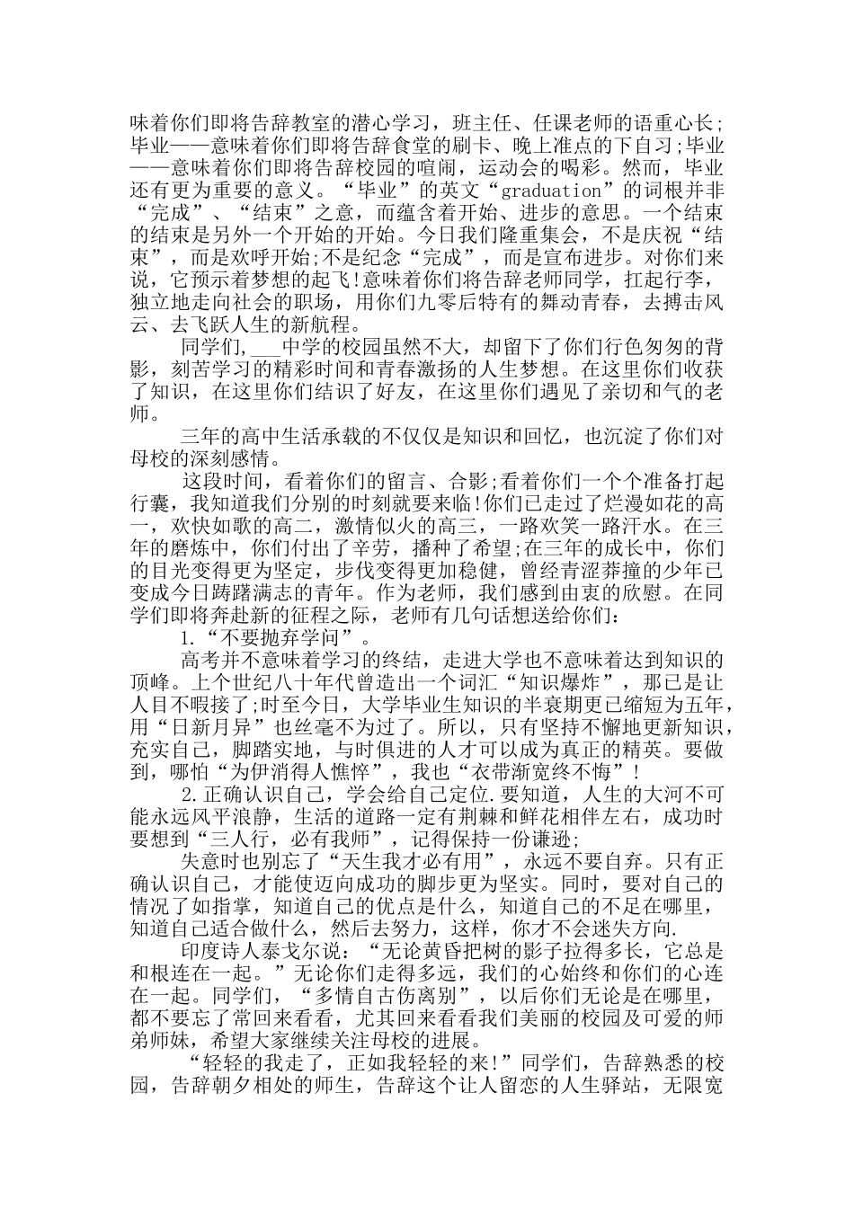 高中毕业晚会老师致辞发言_第2页