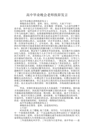 高中毕业晚会老师致辞发言