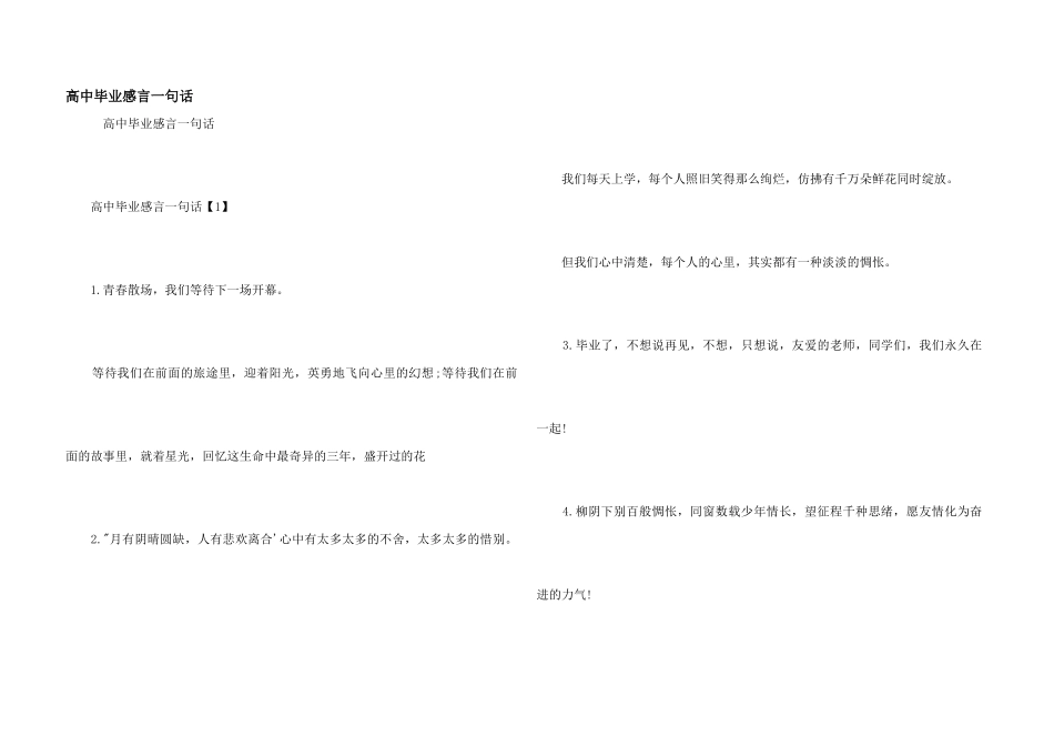 高中毕业感言一句话_第1页