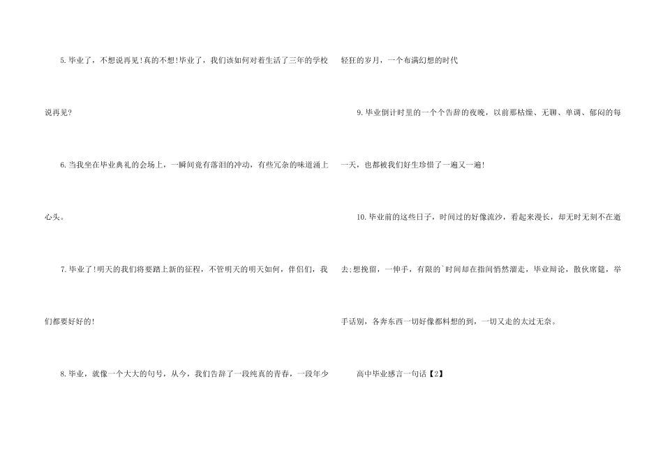高中毕业感言一句话_第2页