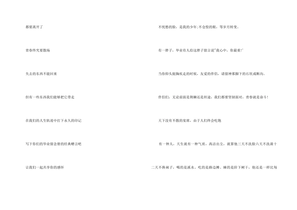 高中毕业感言一句话_第3页