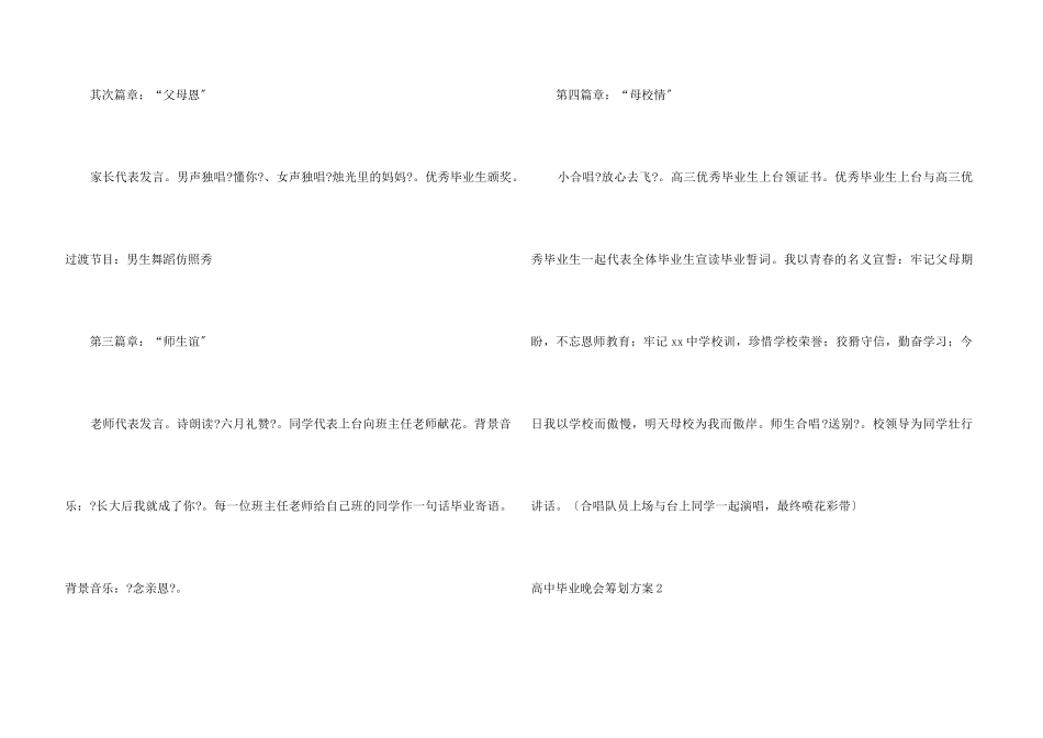 高中毕业晚会策划方案_第3页