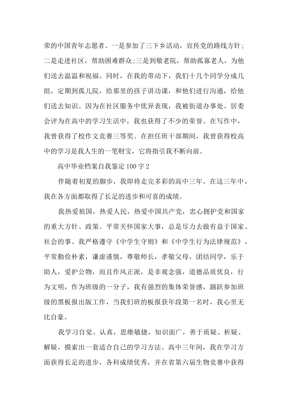 高中毕业档案自我鉴定100字15篇_第2页