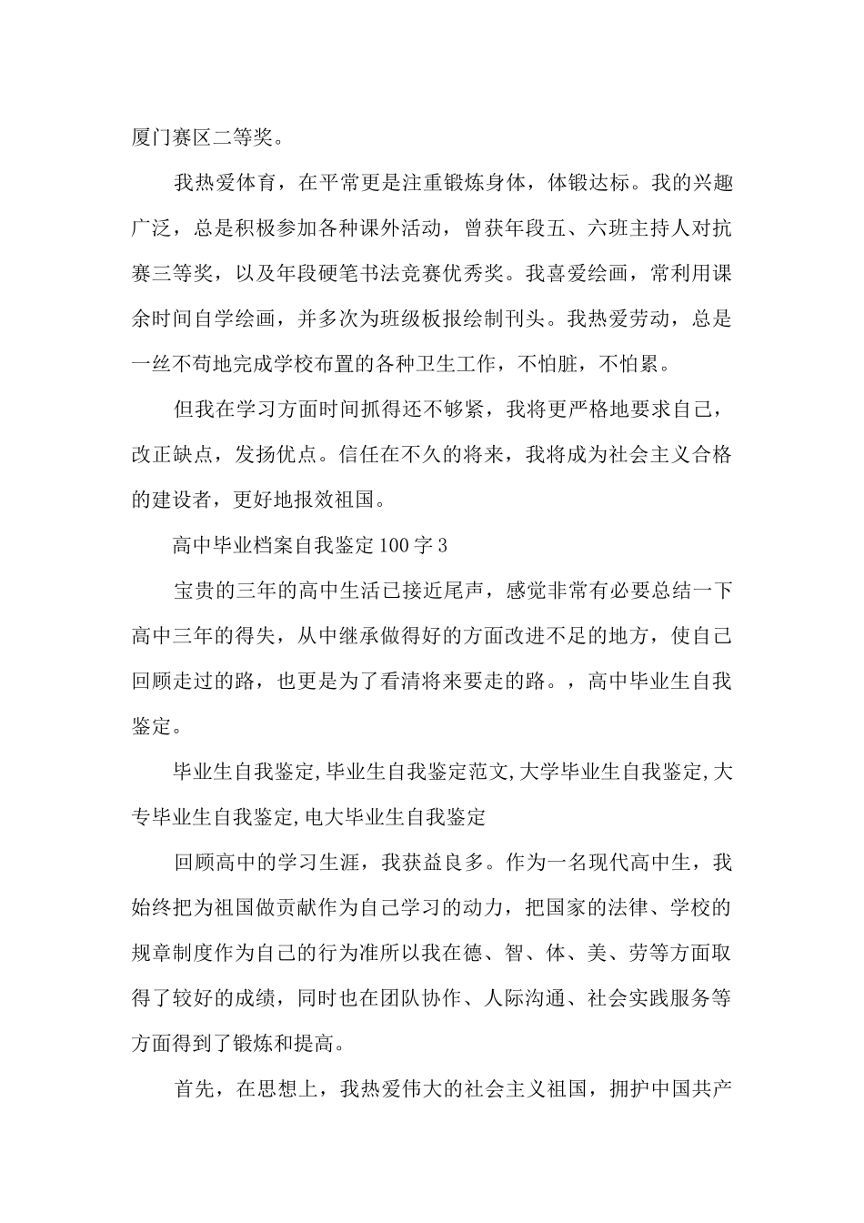 高中毕业档案自我鉴定100字15篇_第3页