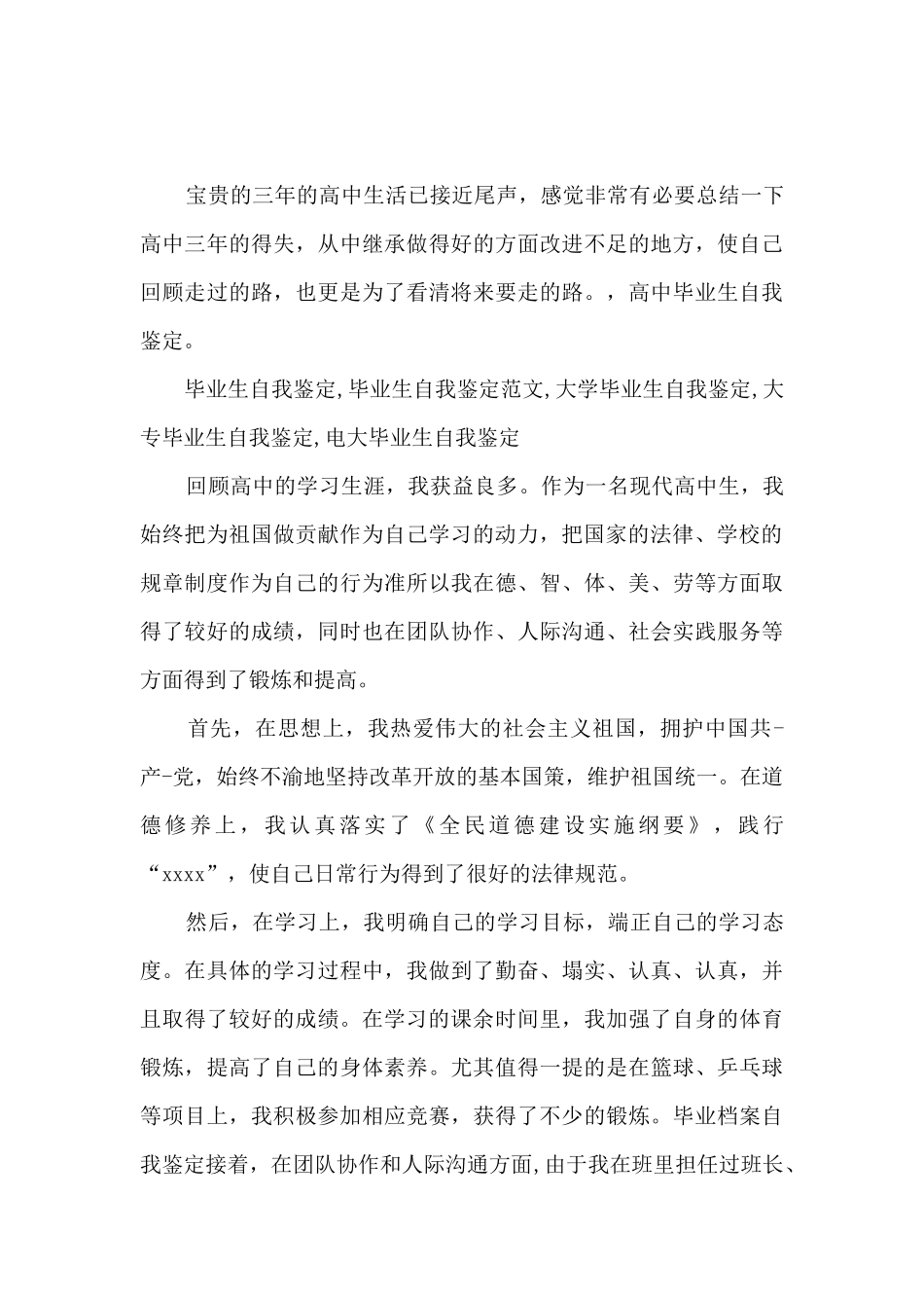 高中毕业档案自我鉴定800字8篇_第2页