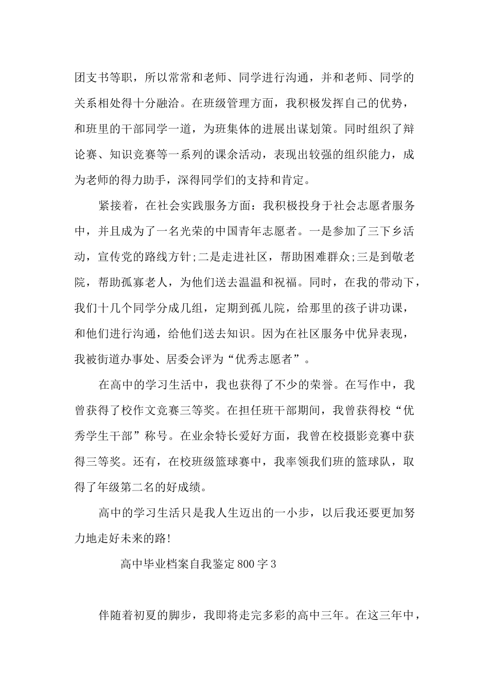 高中毕业档案自我鉴定800字8篇_第3页