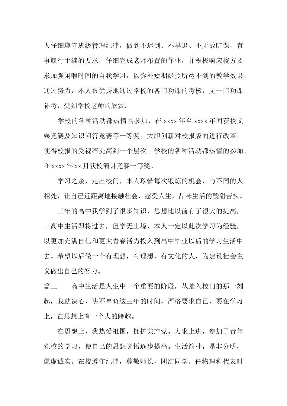 高中毕业档案自我鉴定栏_第2页