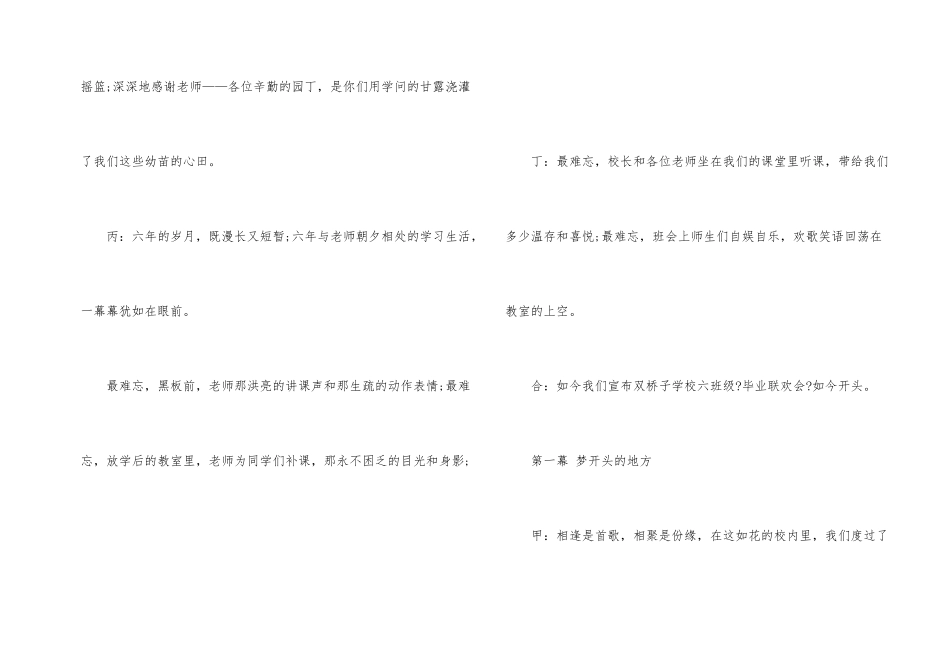 高中毕业班会主持词大全_第2页