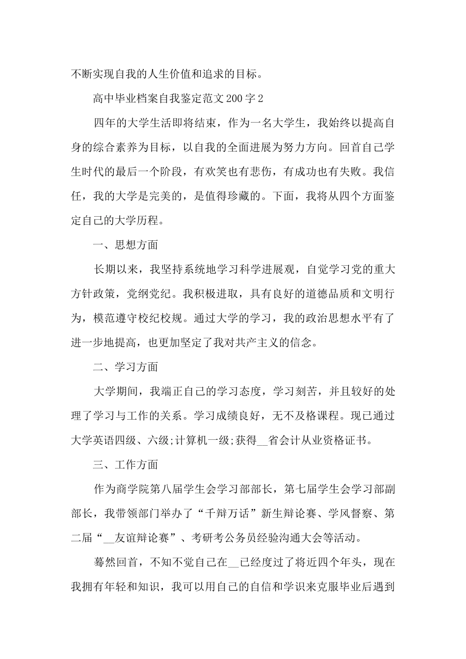 高中毕业档案自我鉴定范文200字17篇_第2页
