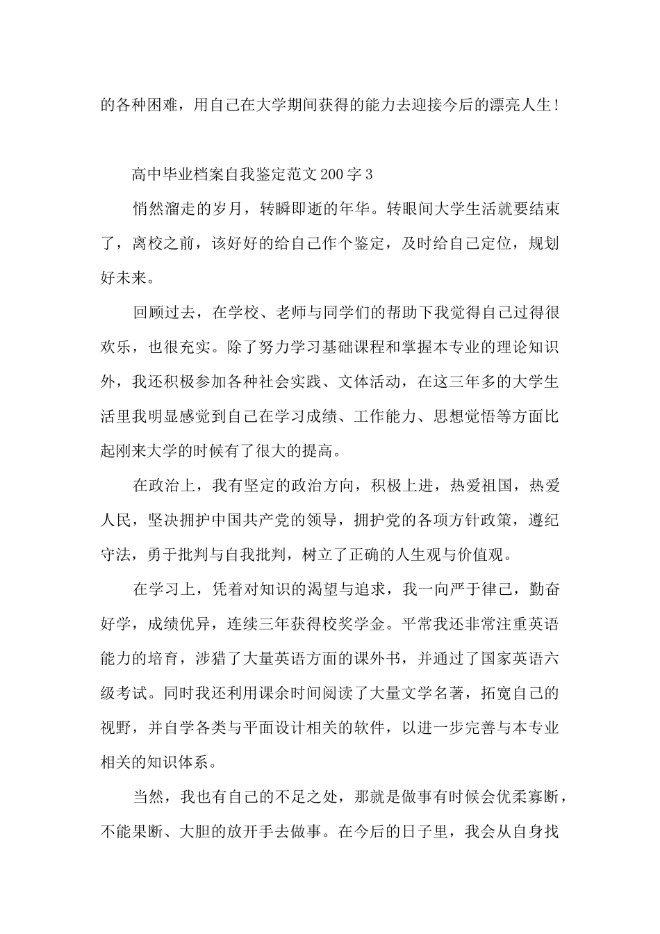 高中毕业档案自我鉴定范文200字17篇_第3页