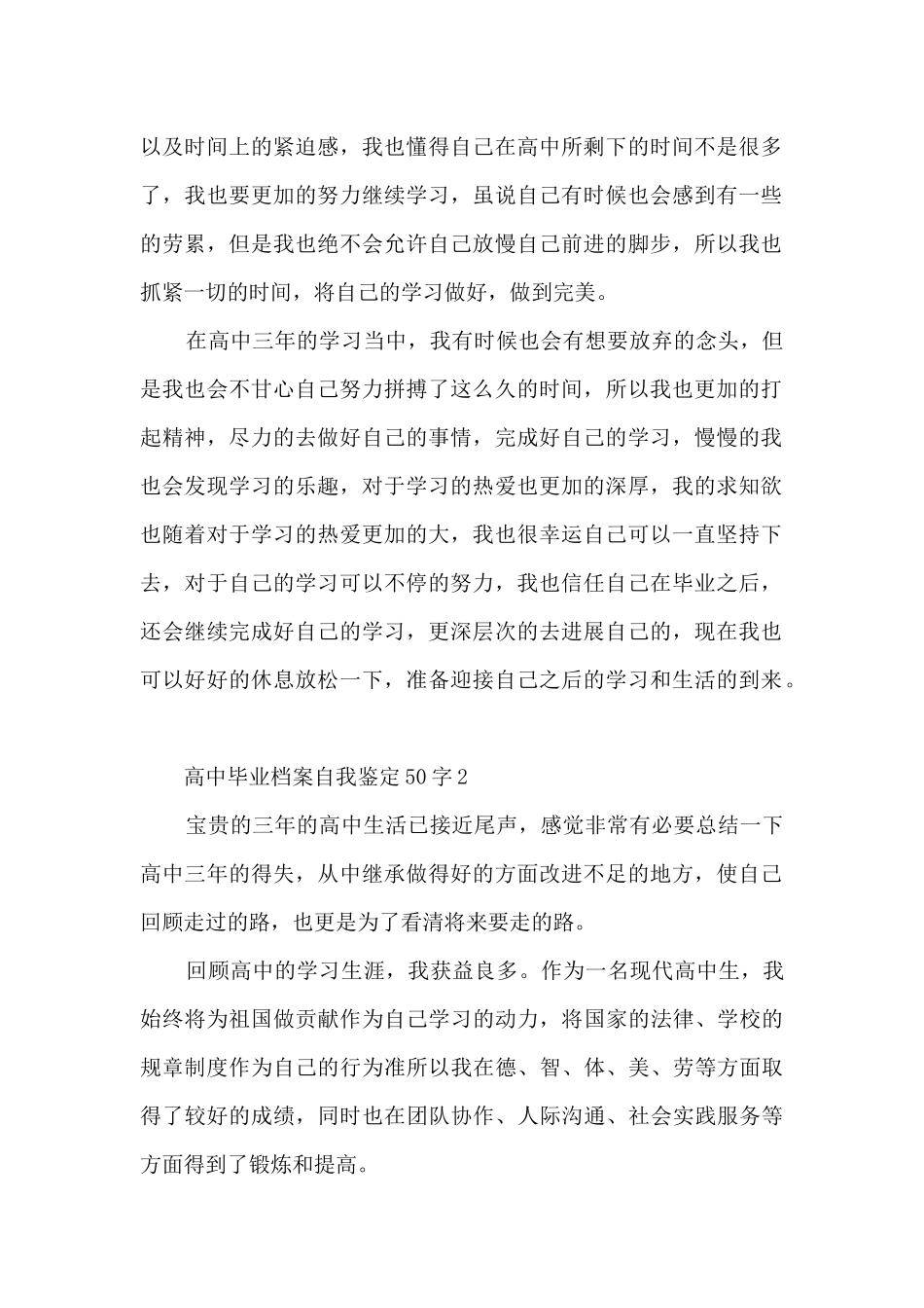 高中毕业档案自我鉴定50字12篇_第2页