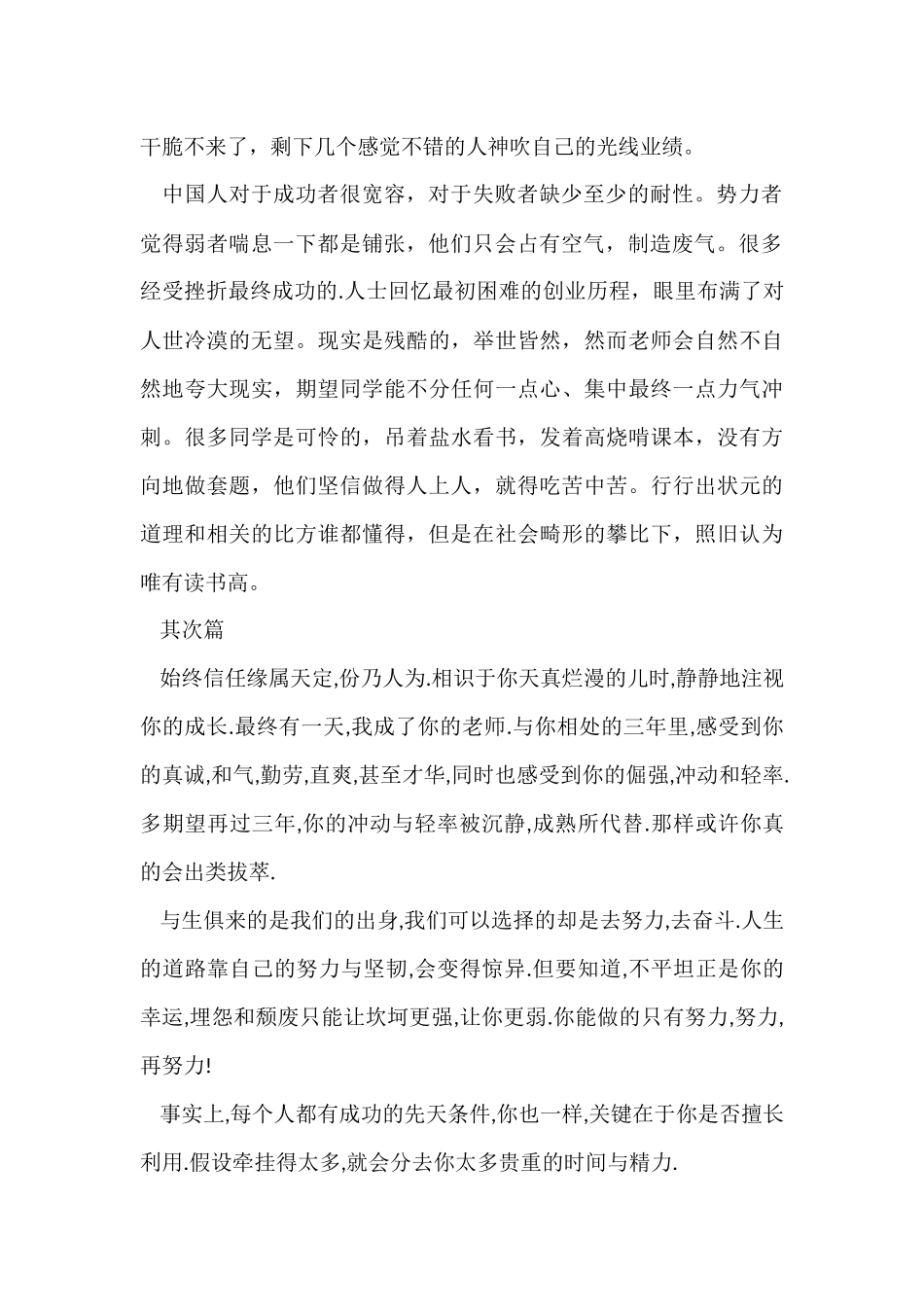高中毕业班主任留言_第2页
