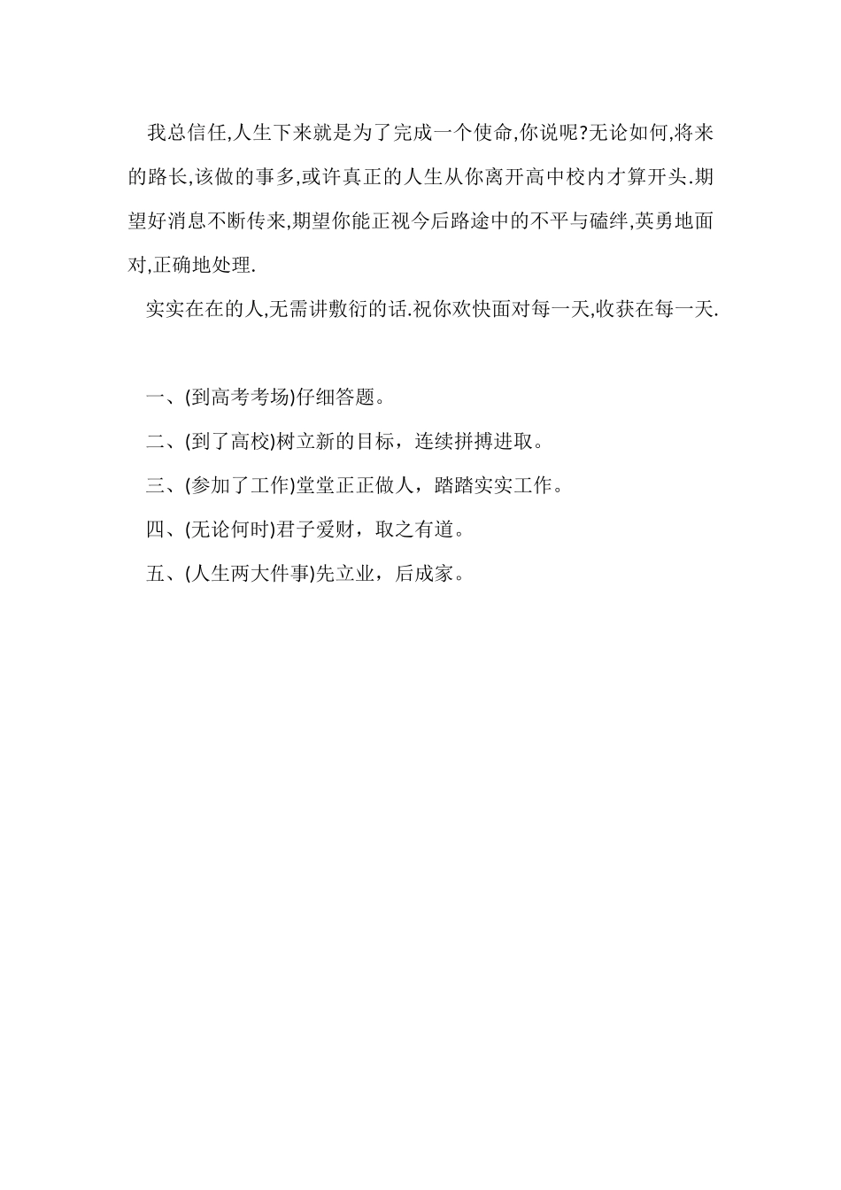 高中毕业班主任留言_第3页