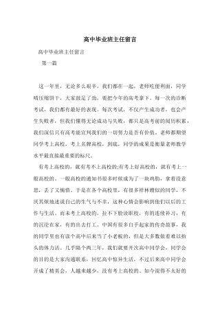 高中毕业班主任留言