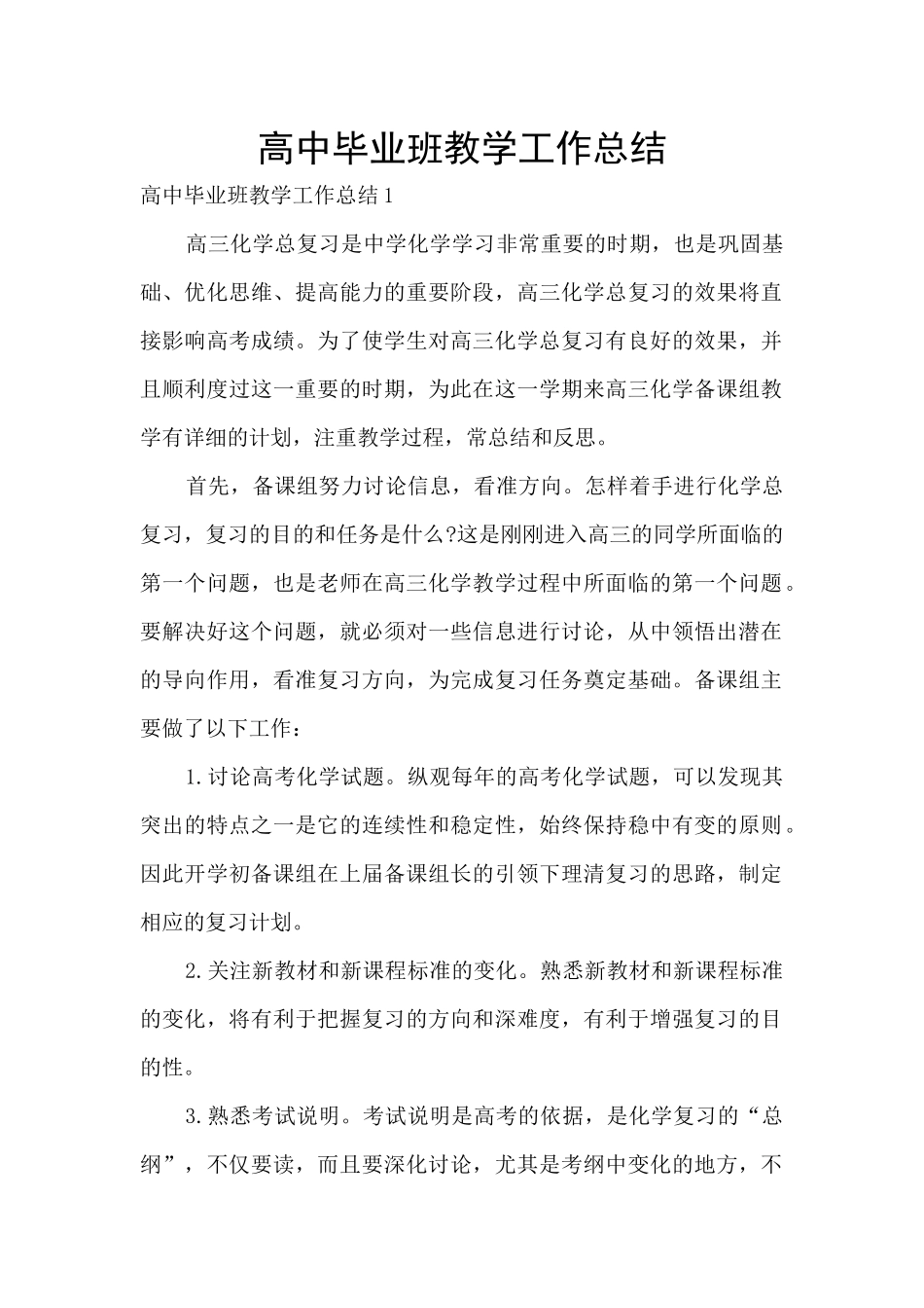 高中毕业班教学工作总结_第1页