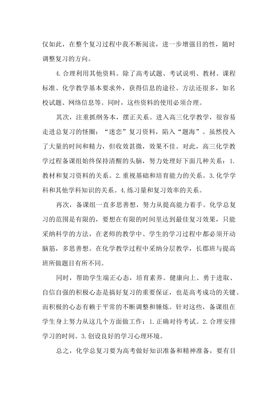 高中毕业班教学工作总结_第2页