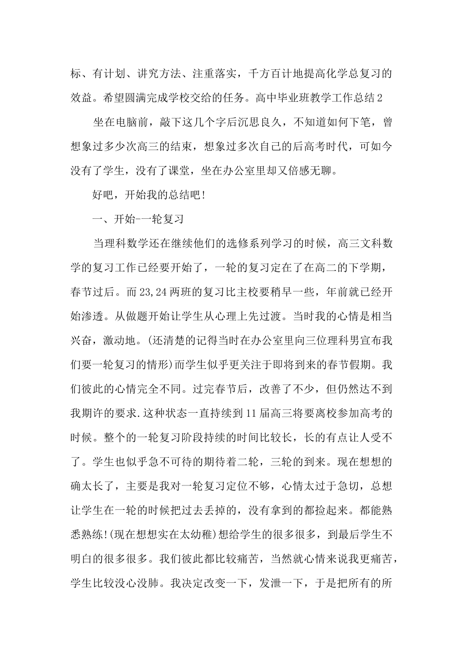 高中毕业班教学工作总结_第3页