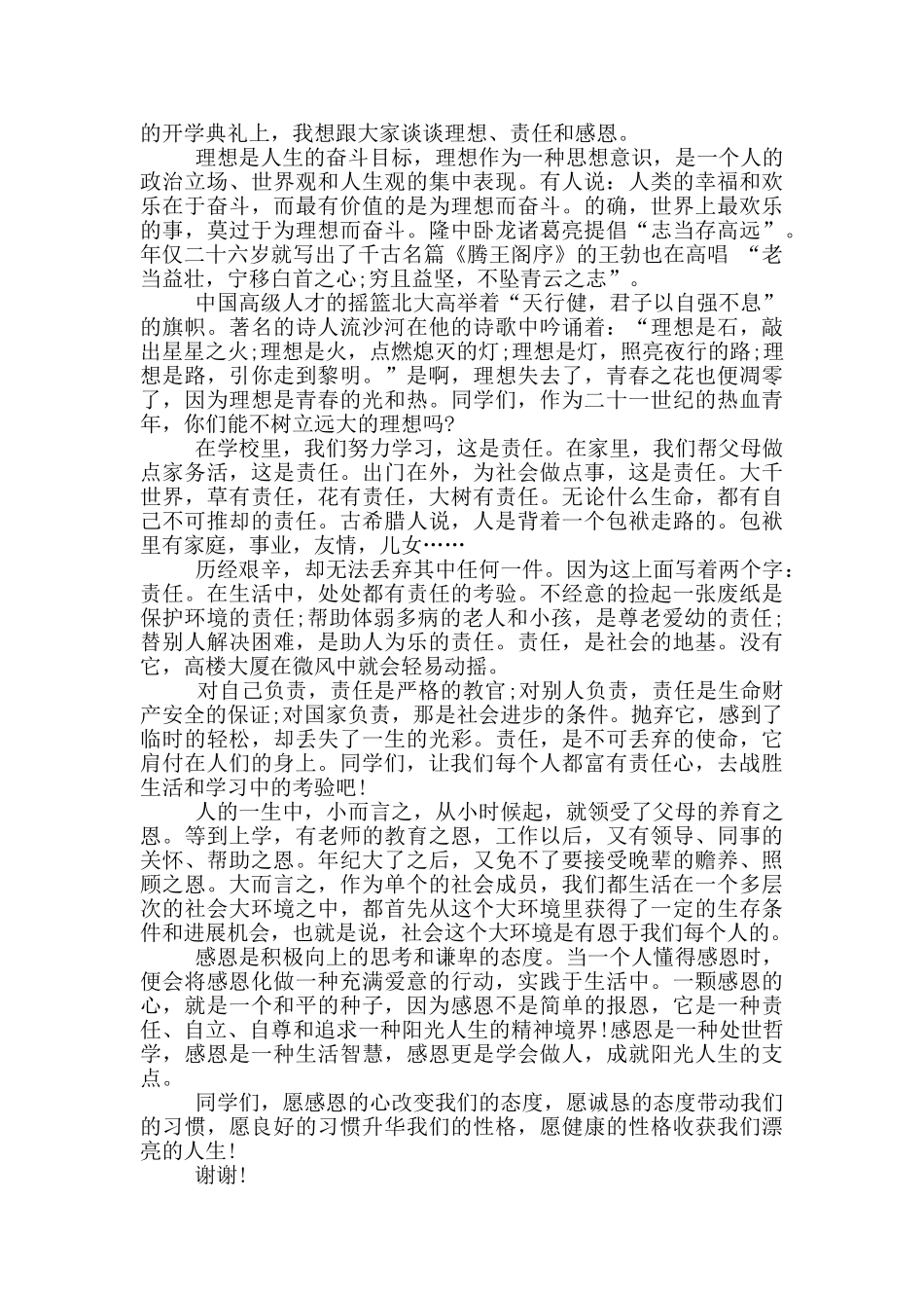 高中毕业班开学发言稿_第2页