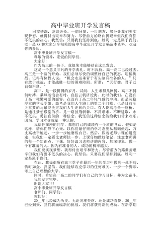 高中毕业班开学发言稿