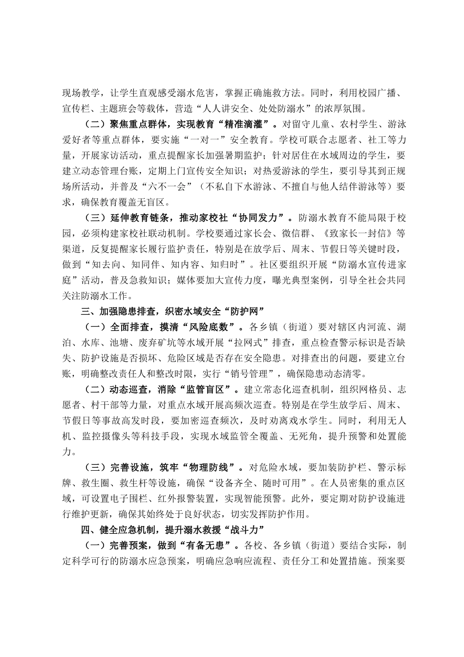 在全区中小学生防溺水工作会议上的讲话_第2页