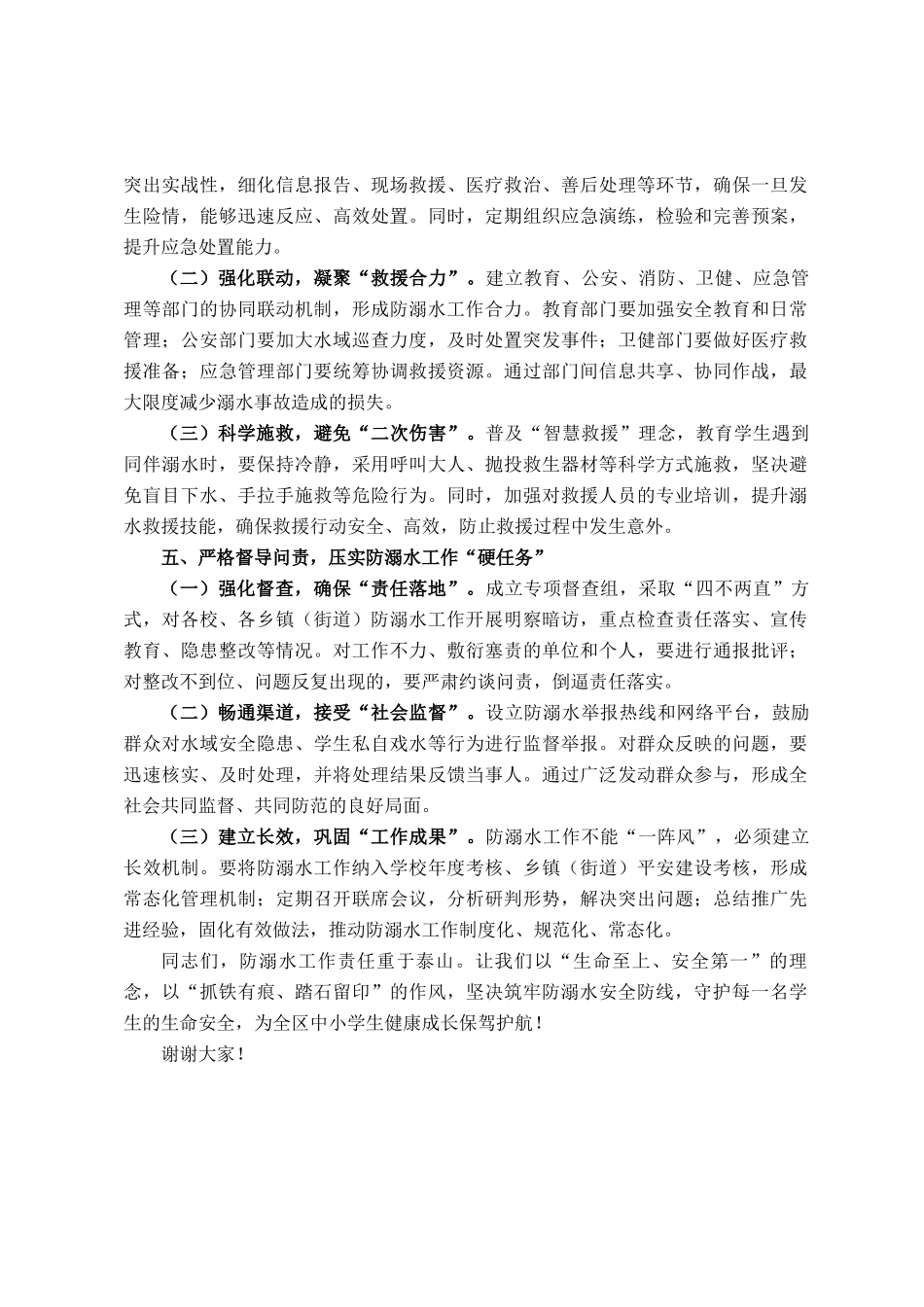 在全区中小学生防溺水工作会议上的讲话_第3页