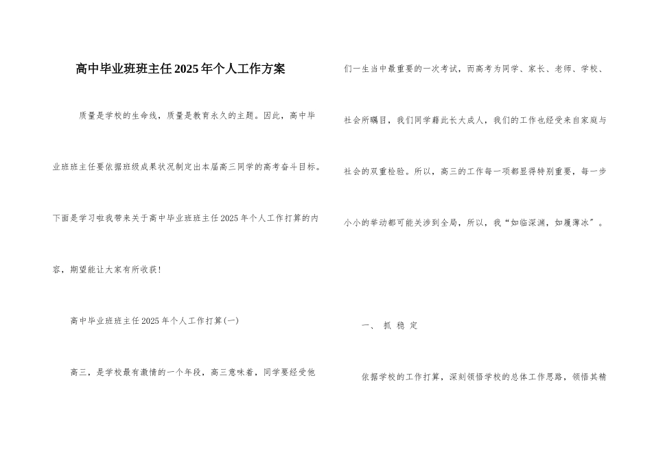 高中毕业班班主任2025年个人工作计划_第1页