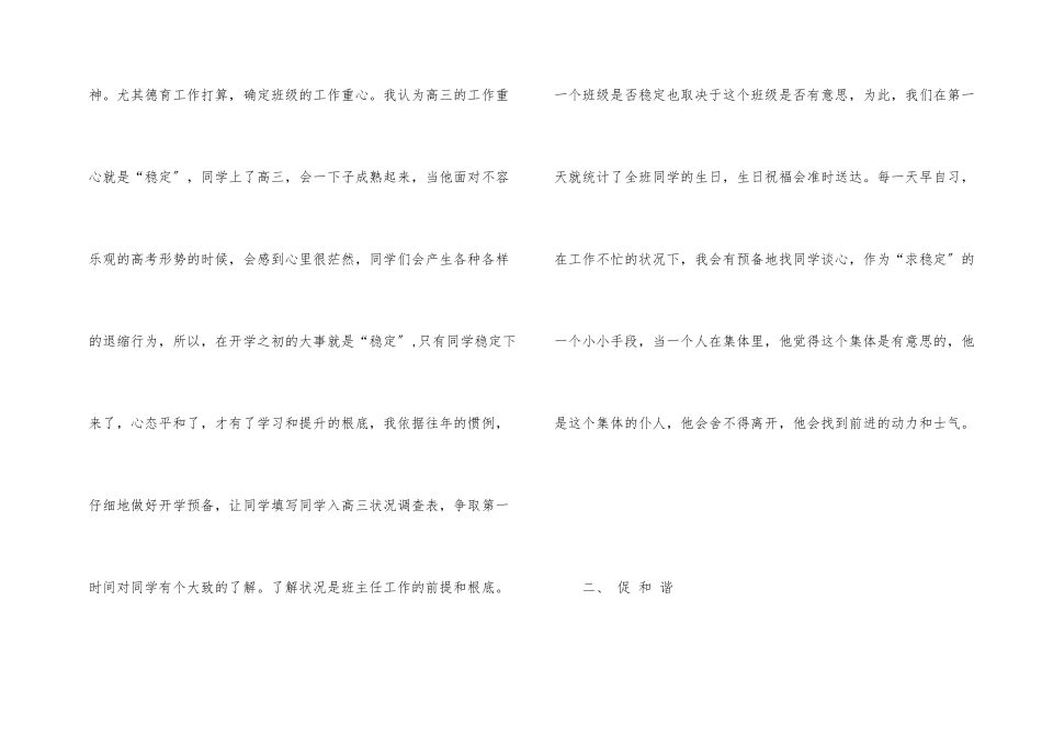 高中毕业班班主任2025年个人工作计划_第2页