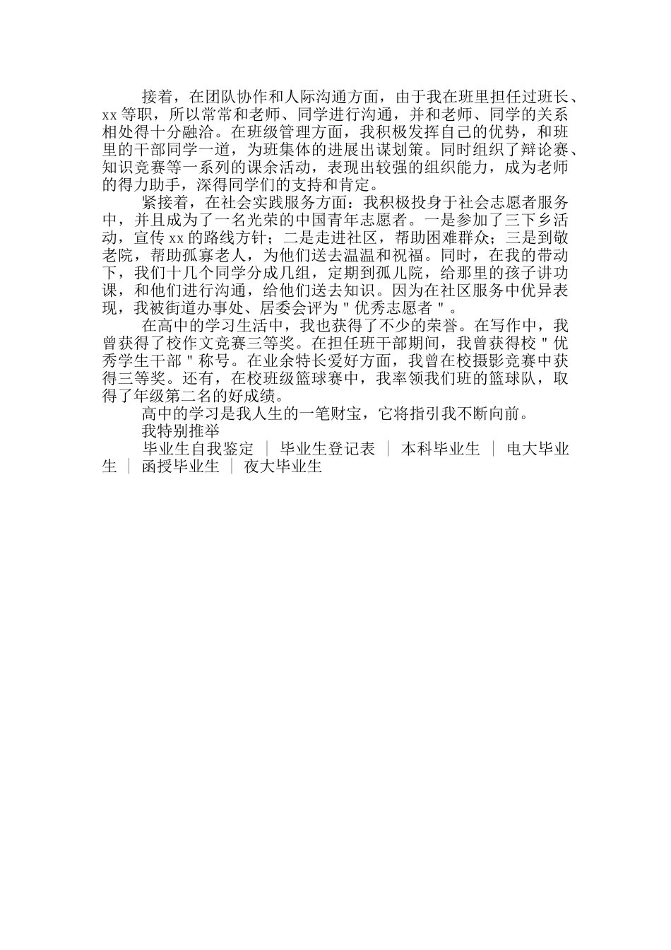 高中毕业生登记表自我鉴定500字_第2页