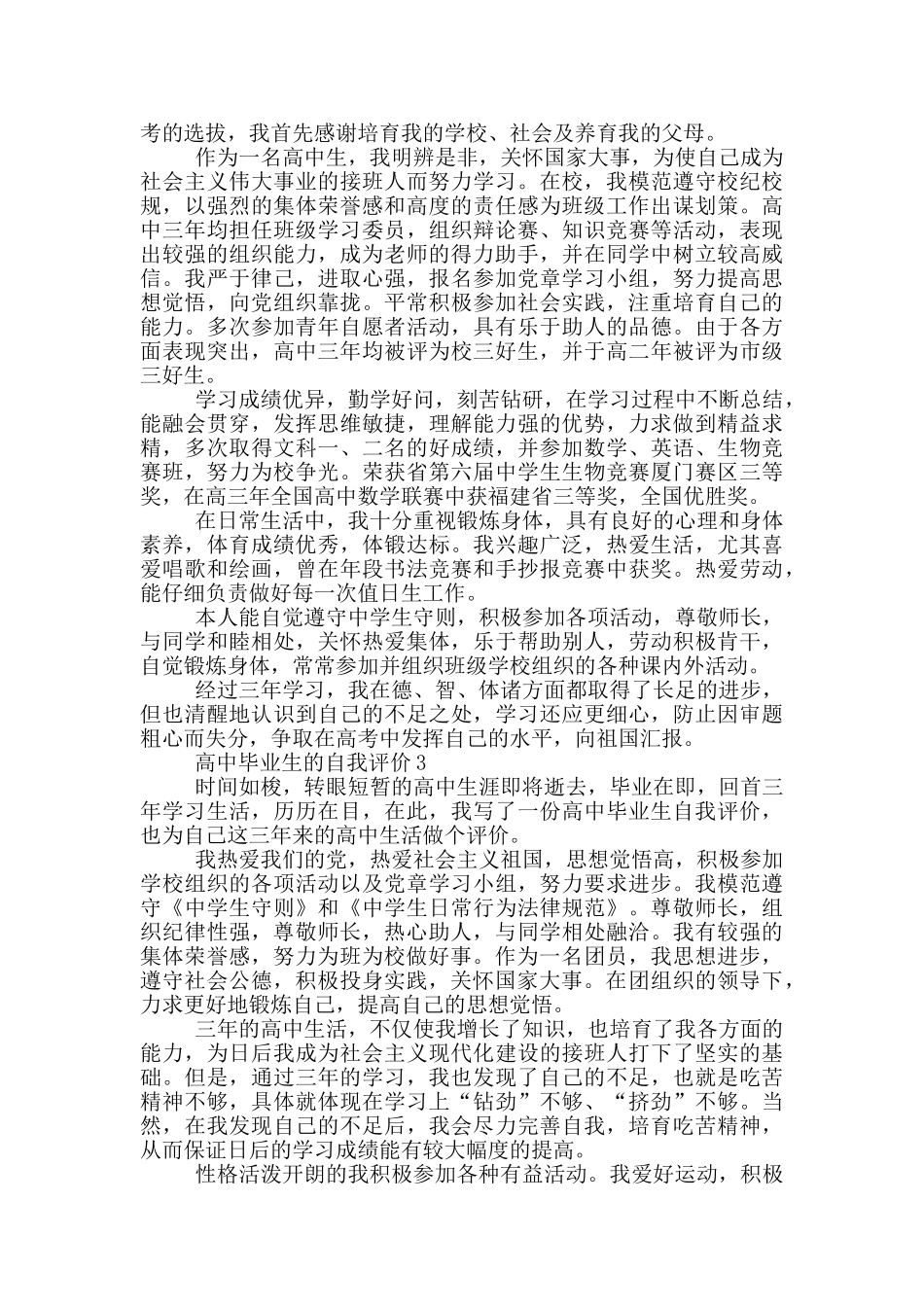 高中毕业生的自我评价600字范文五篇_第2页