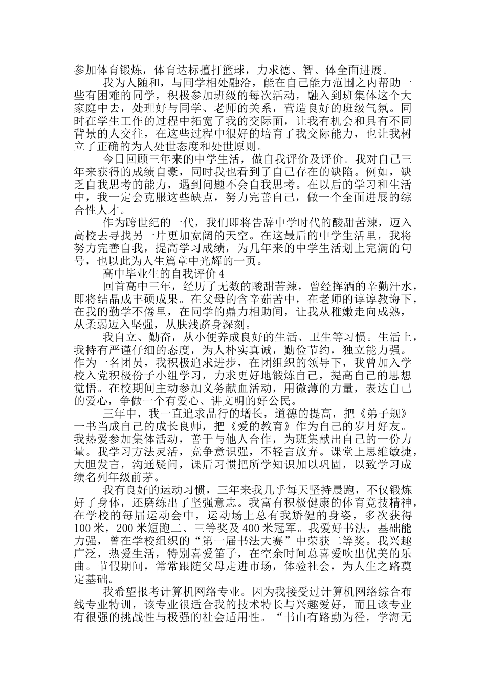 高中毕业生的自我评价600字范文五篇_第3页