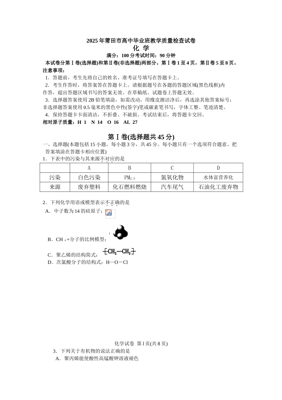 高中毕业班教学质量检查试卷化学电子版含答案_第1页
