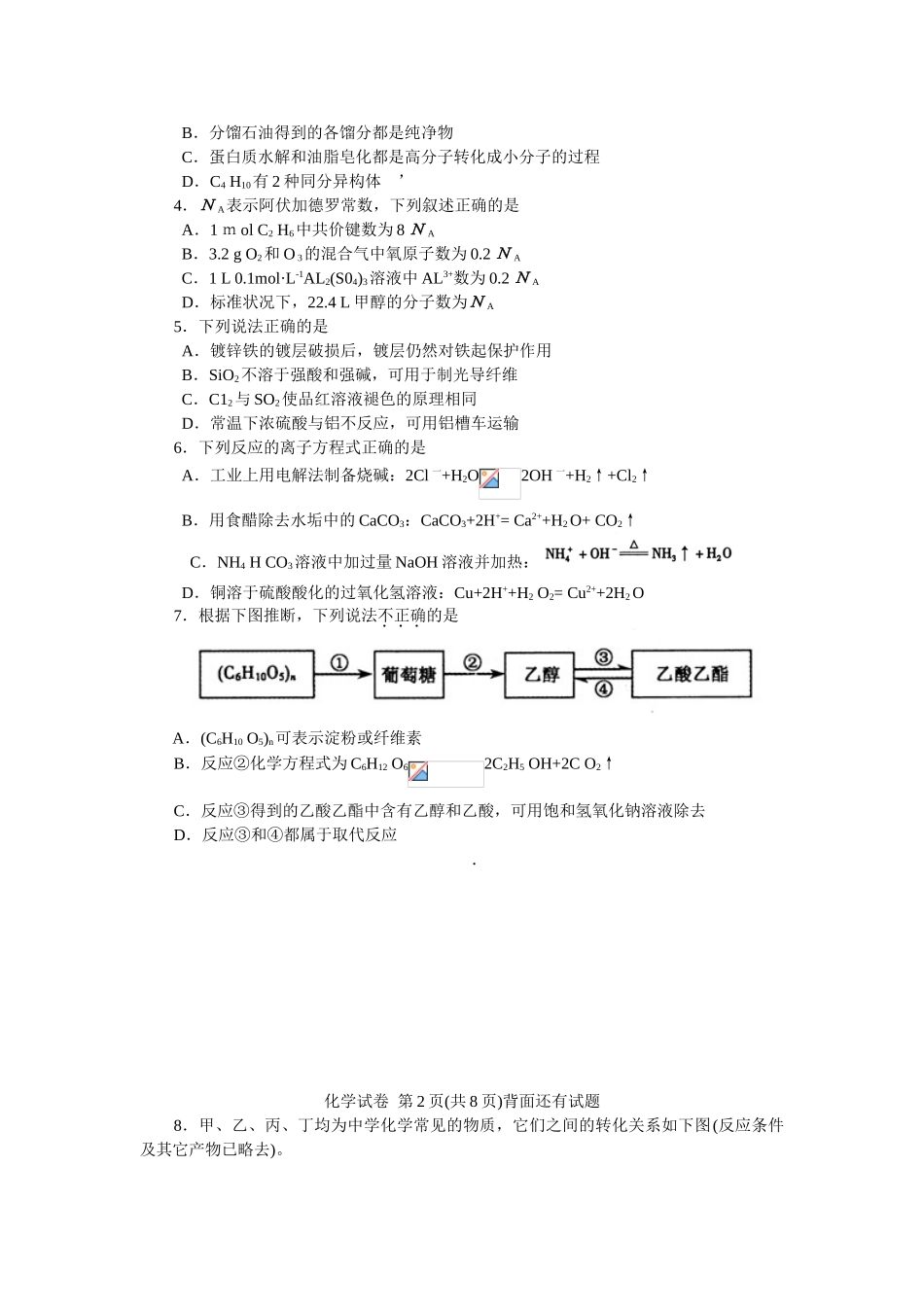 高中毕业班教学质量检查试卷化学电子版含答案_第2页