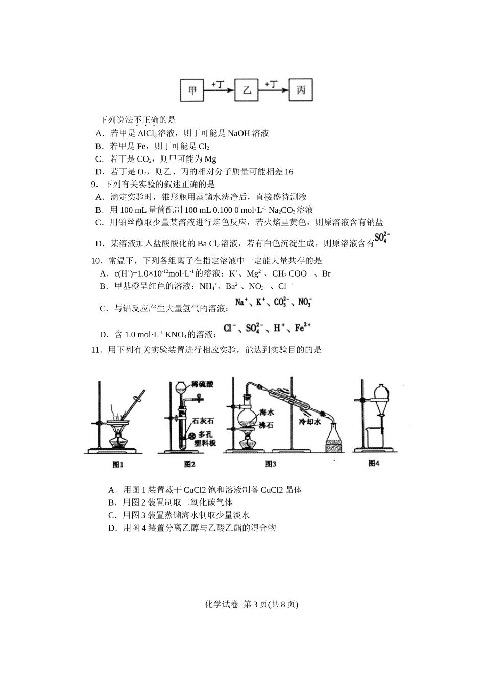 高中毕业班教学质量检查试卷化学电子版含答案_第3页