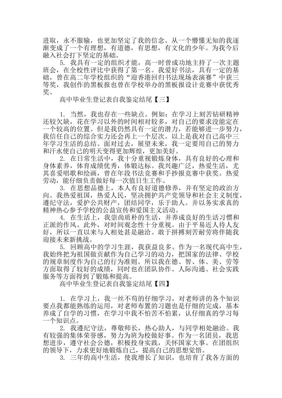 高中毕业生登记表自我鉴定结尾_第2页