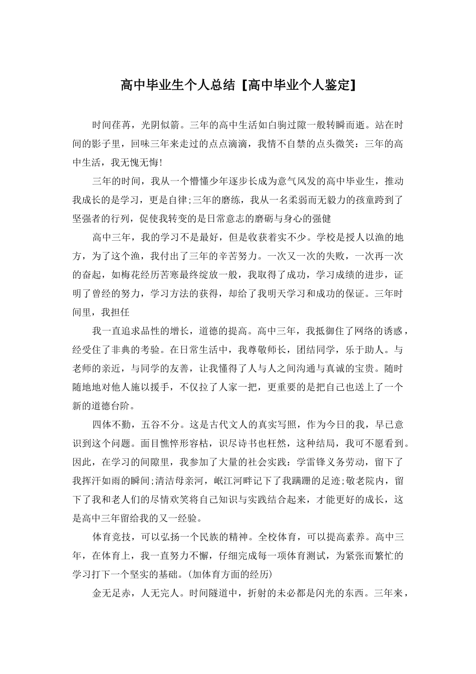 高中毕业生个人总结-_第1页