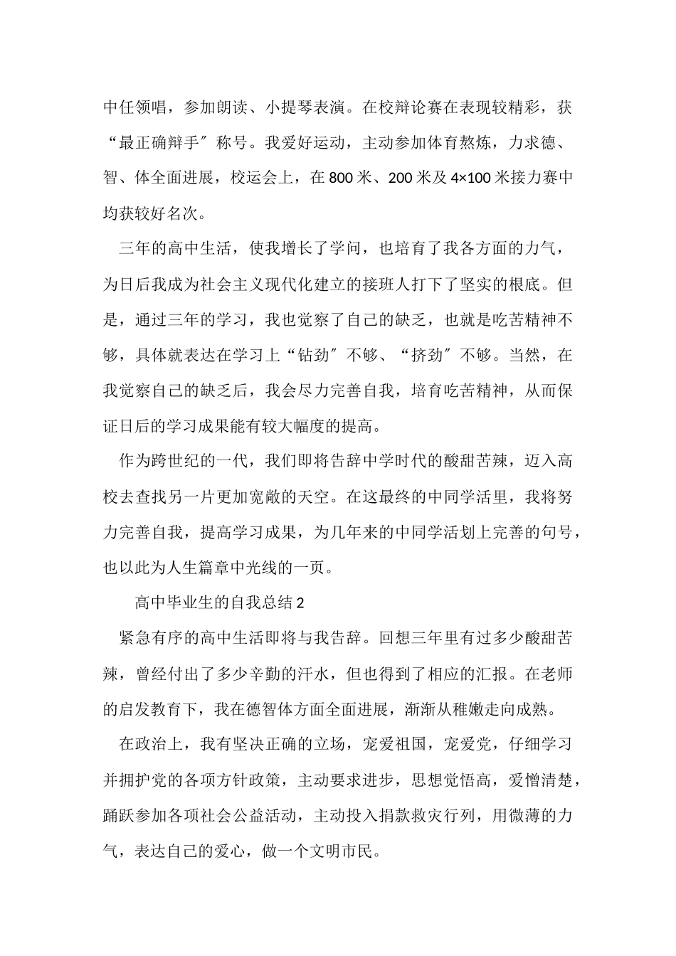 高中毕业生的自我总结_第2页