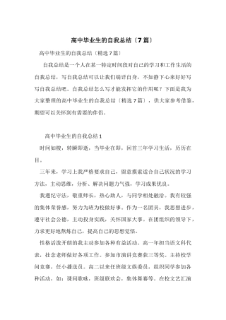 高中毕业生的自我总结