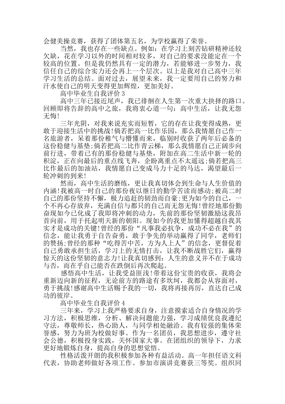 高中毕业生简短的自我评价五篇_第2页