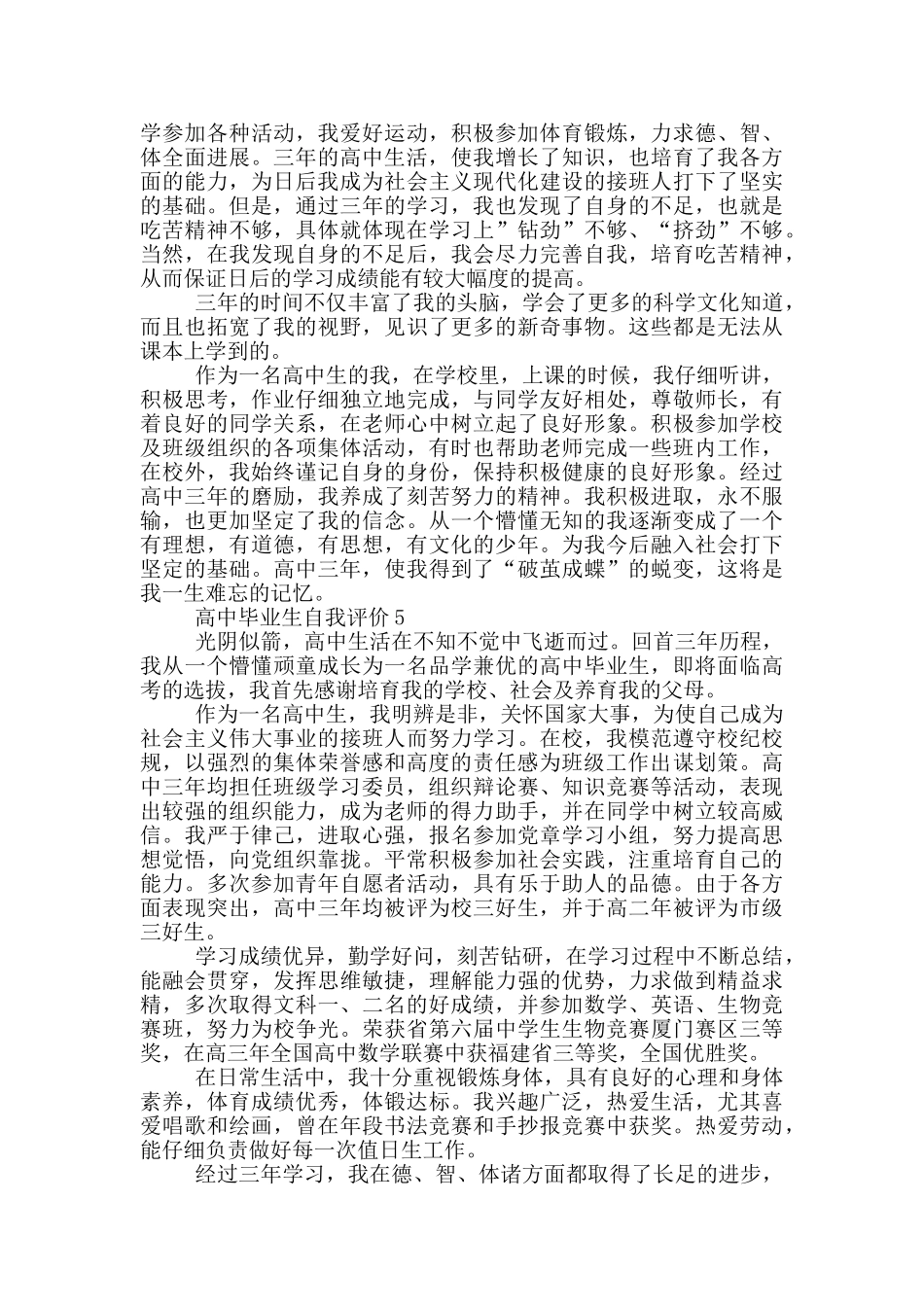 高中毕业生简短的自我评价五篇_第3页