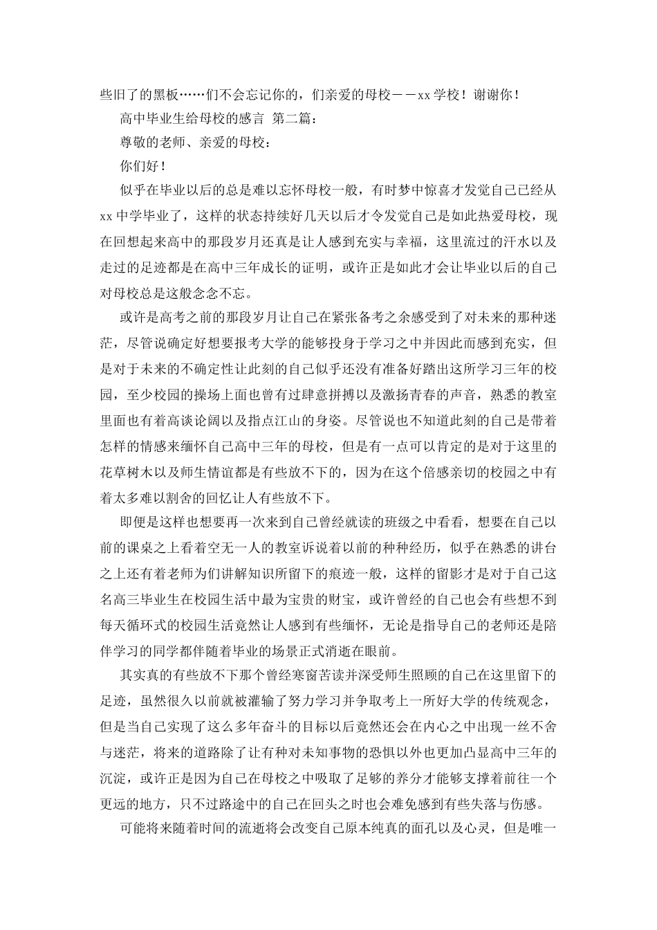 高中毕业生给母校的感言_第2页